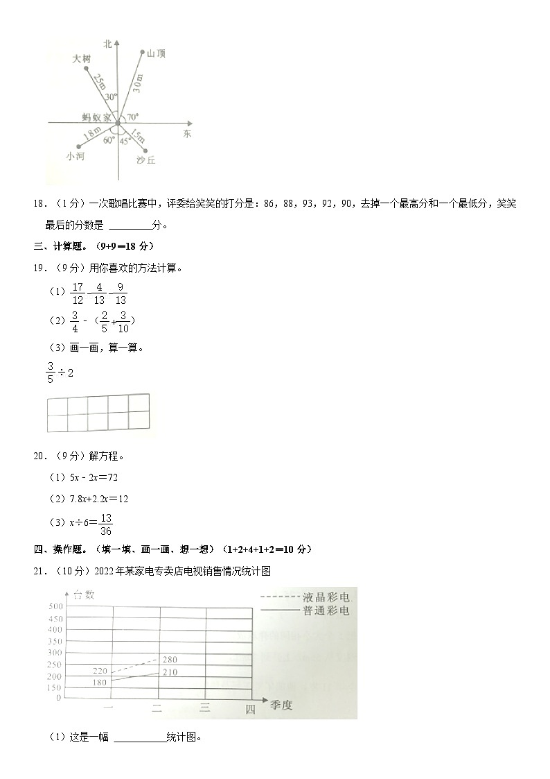 广东省清远市2022-2023学年五年级下学期期末数学试卷第3页