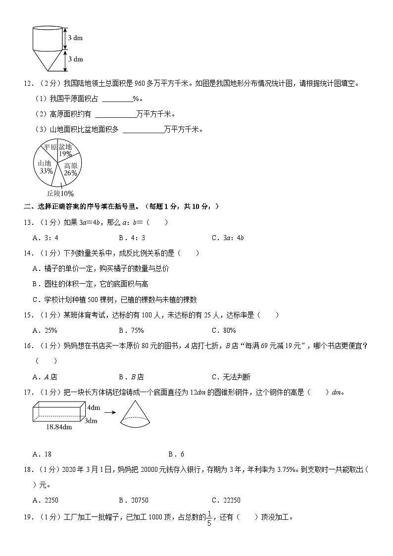 山东省东营市利津县2022-2023学年五年级下学期期末数学试卷第2页