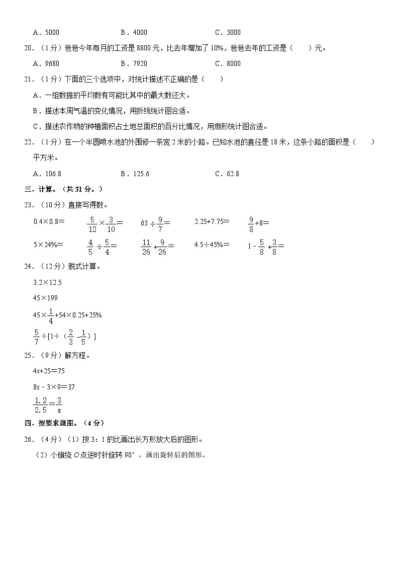 山东省东营市利津县2022-2023学年五年级下学期期末数学试卷第3页