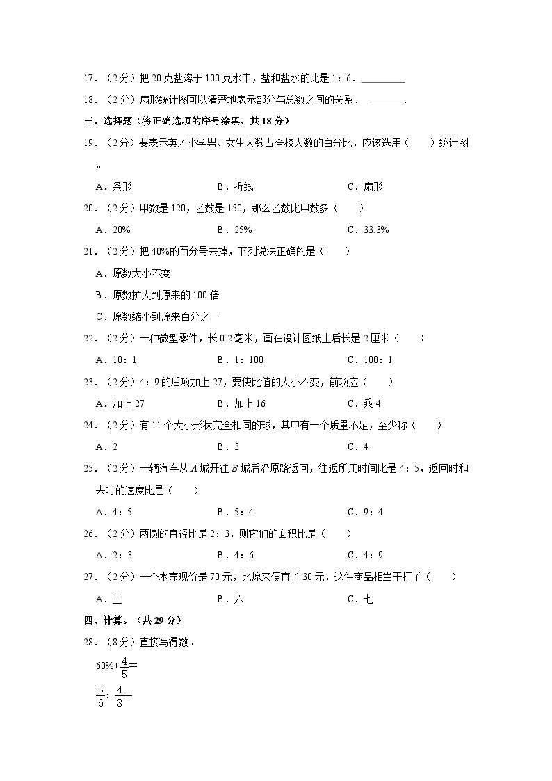 2023年河北省邢台市威县小升初数学试卷（含解析）02