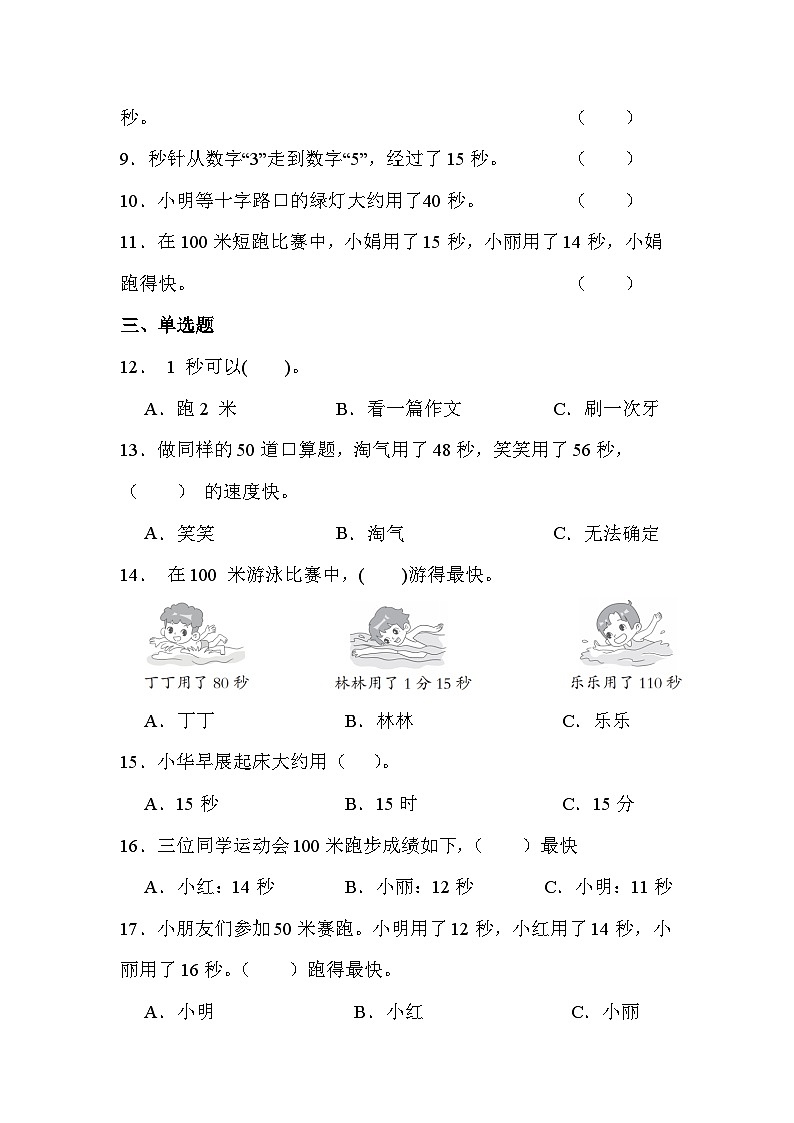 第一单元 第三课时 时分秒单元综合练习（课时练习题）02