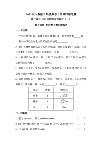 小学数学人教版三年级上册2 万以内的加法和减法（一）精品第二课时课后复习题