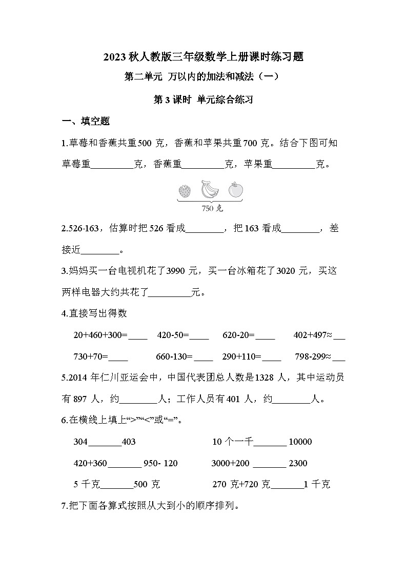 第二单元 第三课时 单元综合练习（课时练习题）01