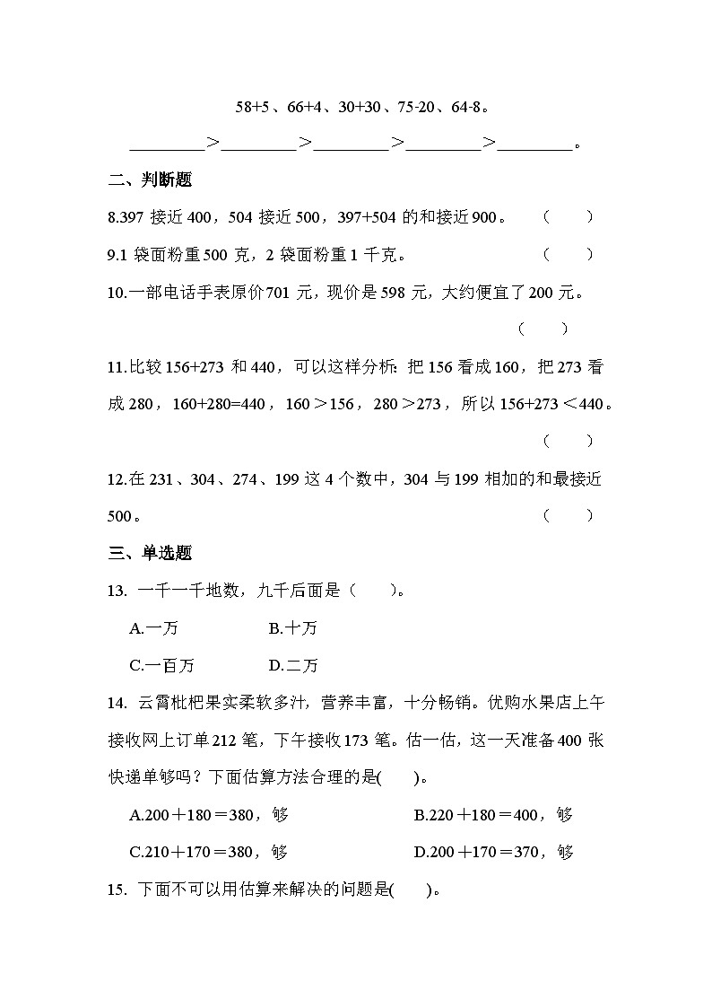 第二单元 第三课时 单元综合练习（课时练习题）02