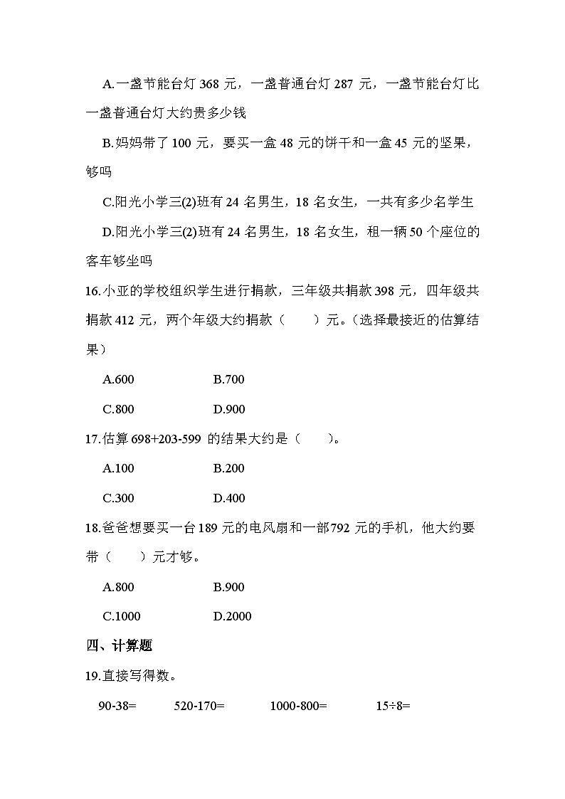 第二单元 第三课时 单元综合练习（课时练习题）03