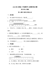 小学数学人教版三年级上册毫米、分米的认识优秀第一课时测试题