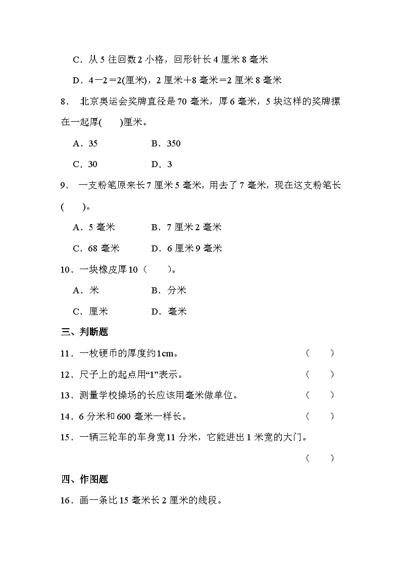 第三单元 第一课时 毫米分米的认识（课时练习题）02