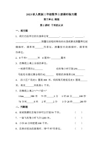 小学数学人教版三年级上册千米的认识优秀第二课时随堂练习题