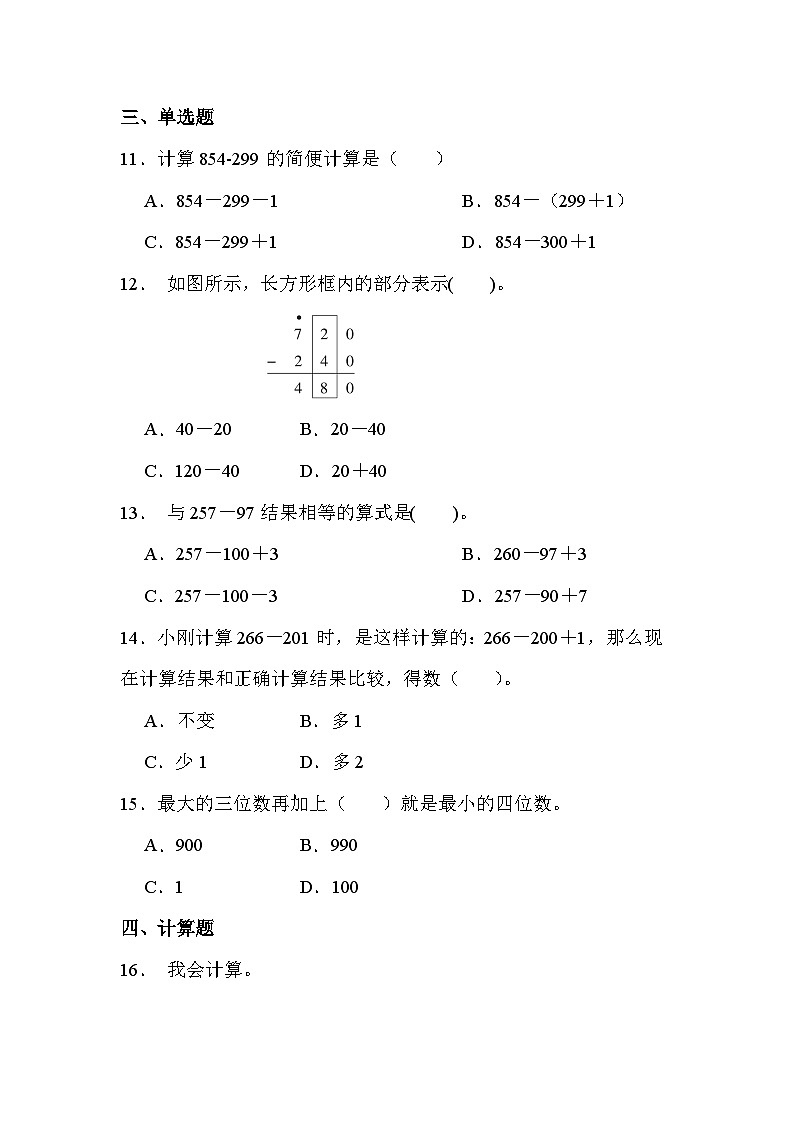 第四单元 第二课时 减法（课时练习题）第2页
