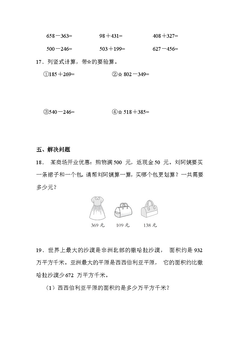 第四单元 第二课时 减法（课时练习题）第3页