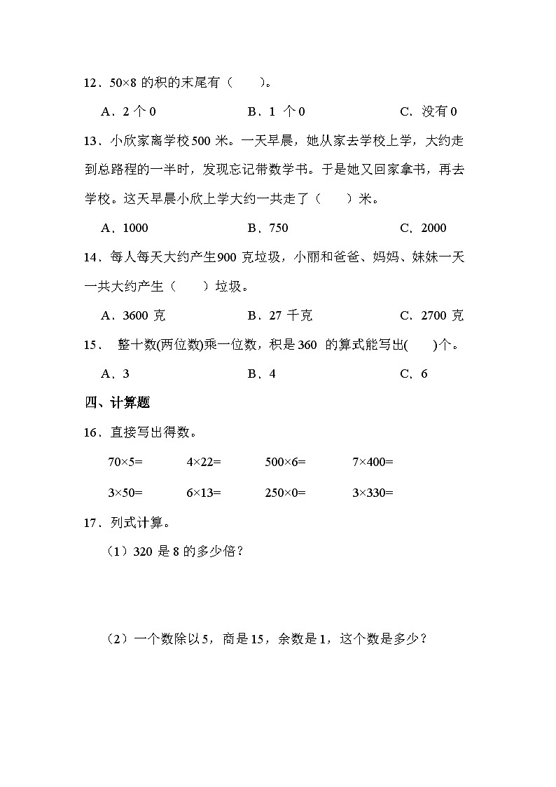 第六单元 第一课时 口算乘法（课时练习题）第2页