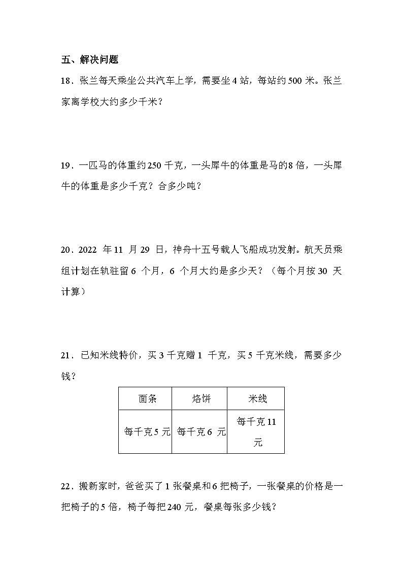 第六单元 第一课时 口算乘法（课时练习题）第3页