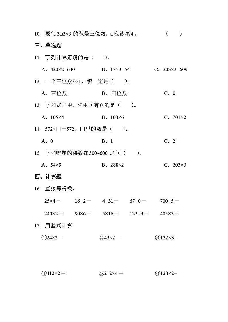 第六单元 第二课时 多位数乘一位数（不进位）（课时练习题）第2页