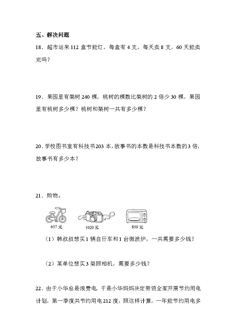 第六单元 第二课时 多位数乘一位数（不进位）（课时练习题）第3页