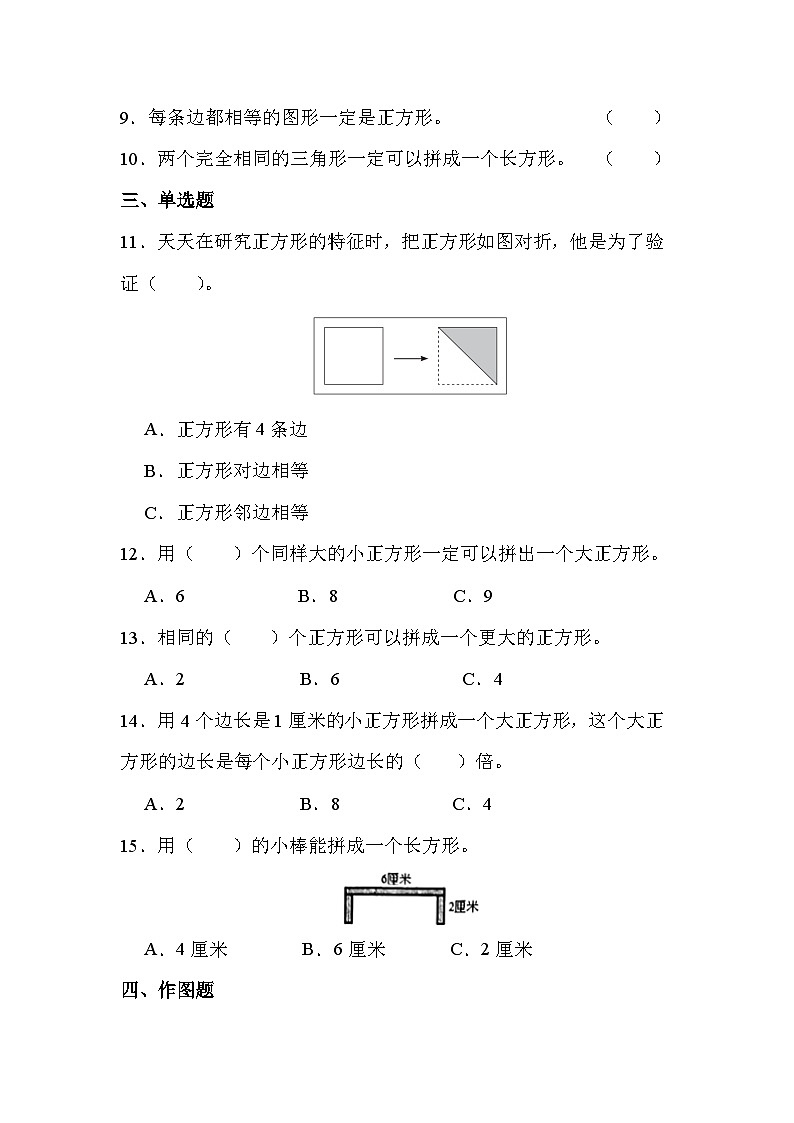 第七单元 第一课时 四边形（课时练习题）第2页
