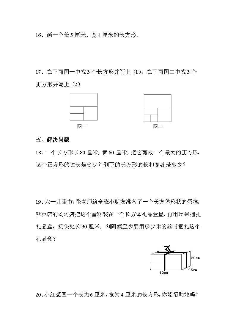 第七单元 第一课时 四边形（课时练习题）第3页