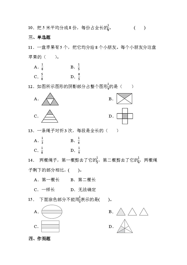 第八单元 第一课时 分数的初步认识-几分之一（课时练习题）第2页