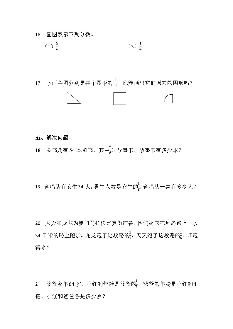 第八单元 第一课时 分数的初步认识-几分之一（课时练习题）第3页