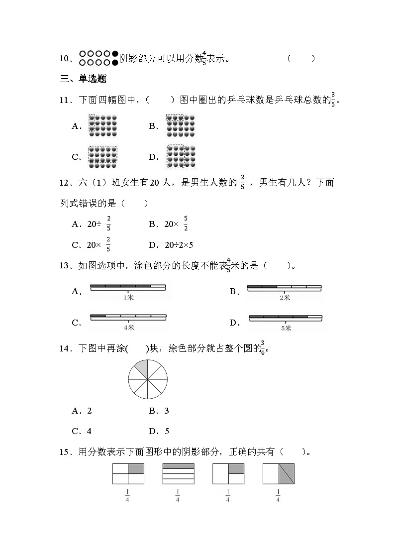 第八单元 第二课时 分数的初步认识-几分之几（课时练习题）02