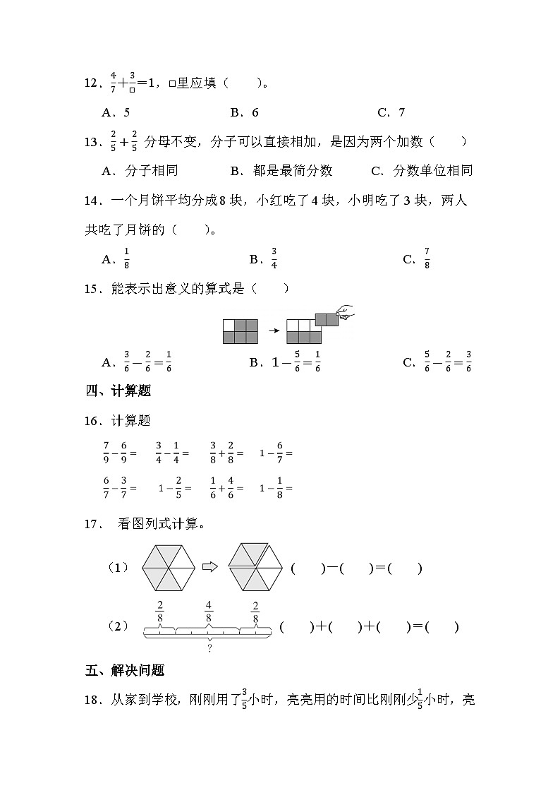 第八单元 第三课时 分数的简单计算（课时练习题）第2页