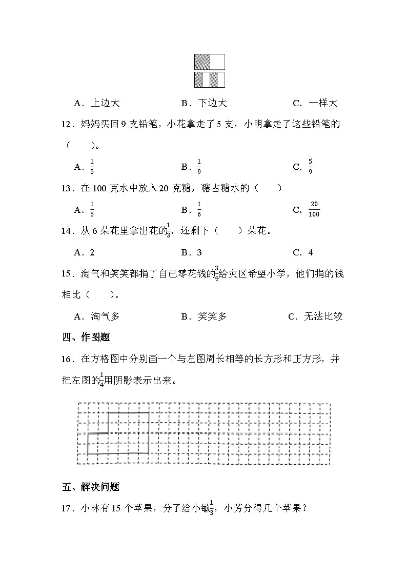 第八单元 第四课时 分数的简单应用（课时练习题）第2页