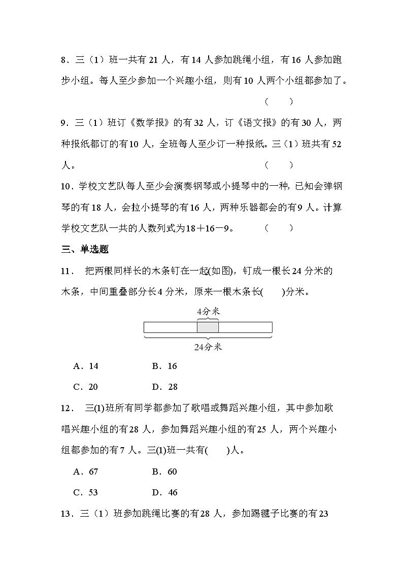 第九单元 第一课时 数学广角-集合（课时练习题）02