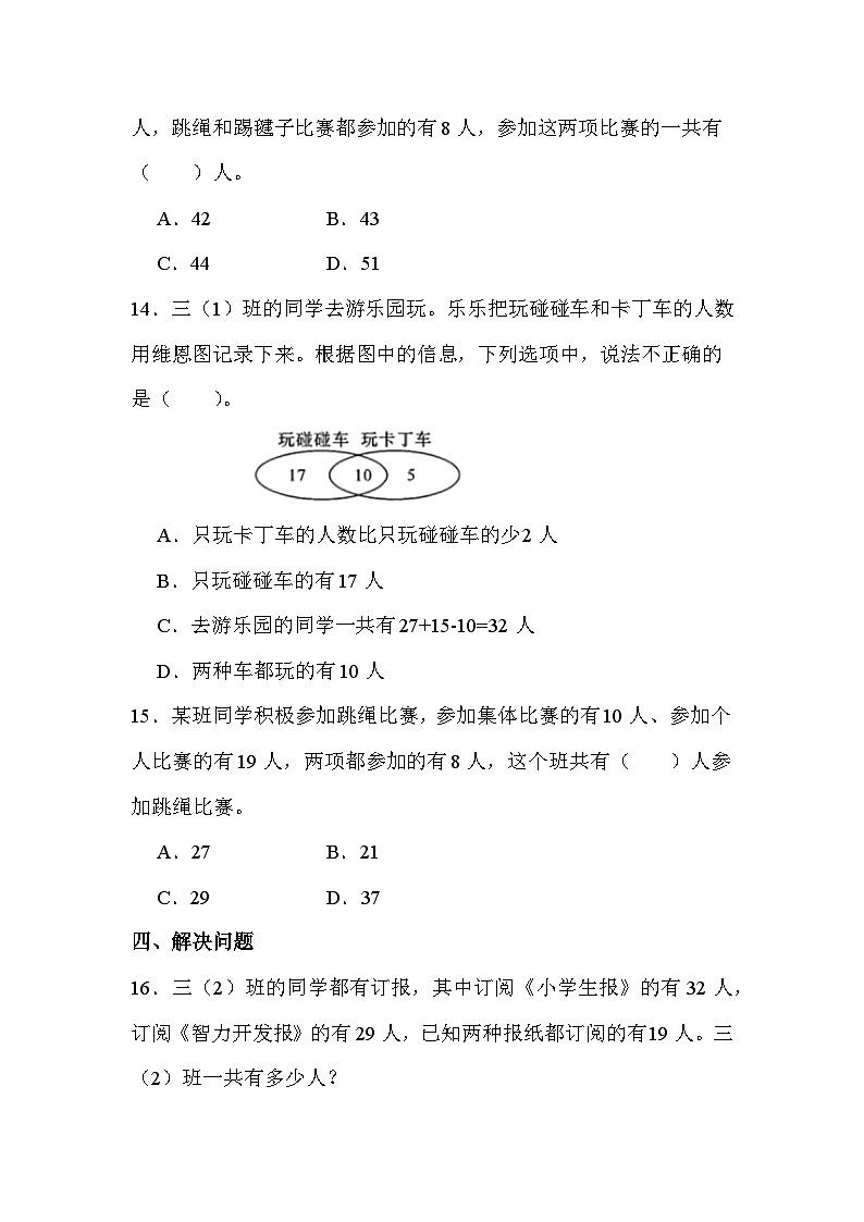 第九单元 第一课时 数学广角-集合（课时练习题）03