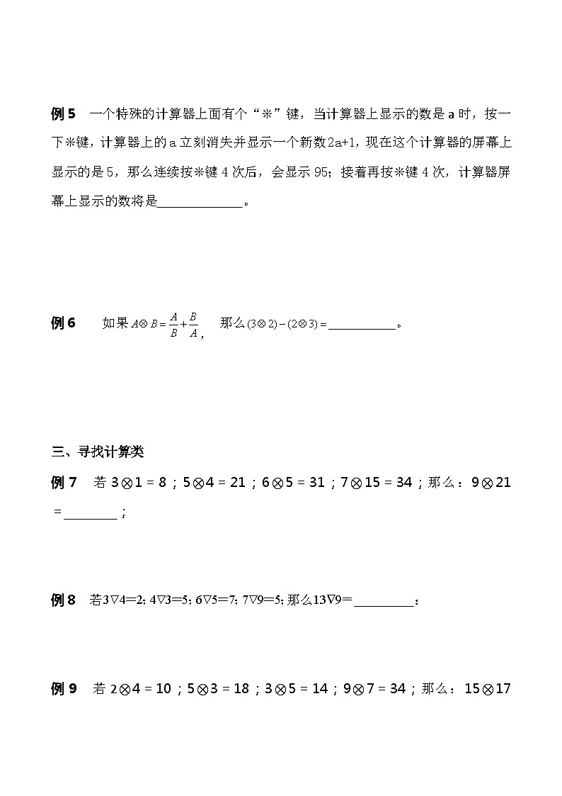 2023小升初数学第1讲  定义新运算第2页