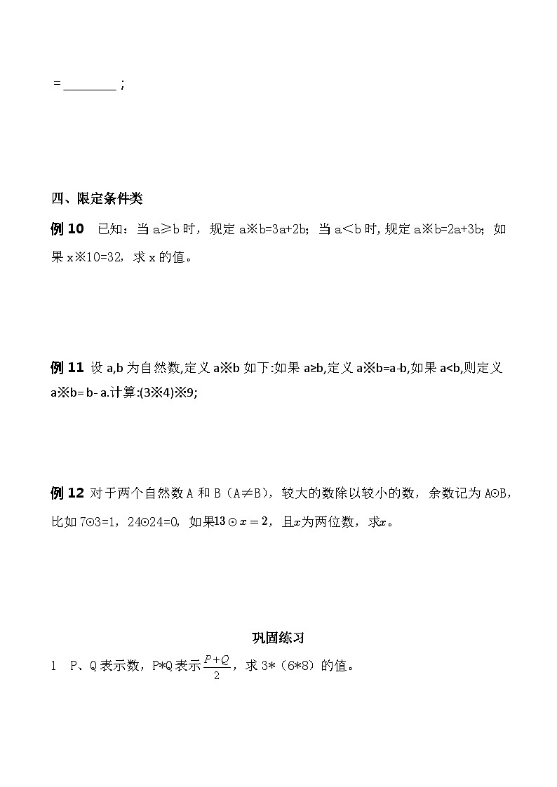 2023小升初数学第1讲  定义新运算第3页