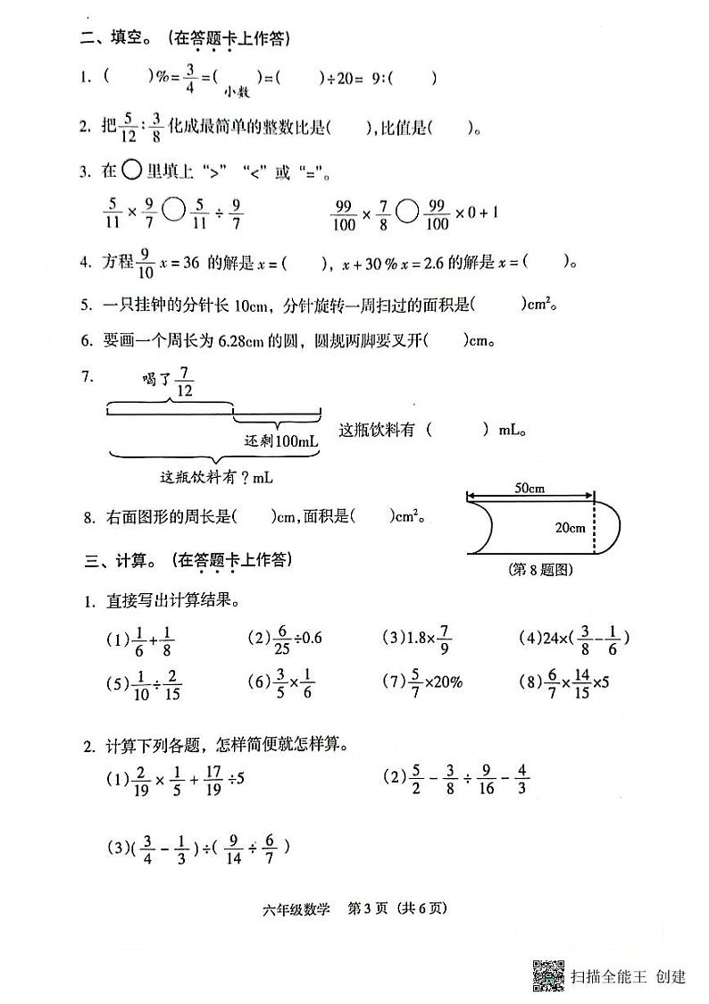 广东省广州市海珠区2020-2021学年六年级上学期期末考试数学试卷03