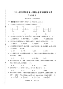 江苏省南通市如东县2022-2023学年六年级上学期期末调研测试数学试题