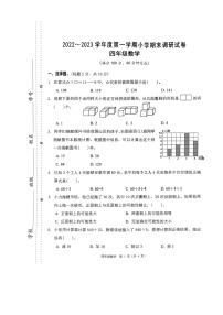 江苏省南通市如东县2022-2023学年四年级上学期期末调研测试数学试题