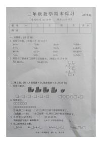 江苏省南通市通州区2022-2023学年二年级上学期数学期末练习