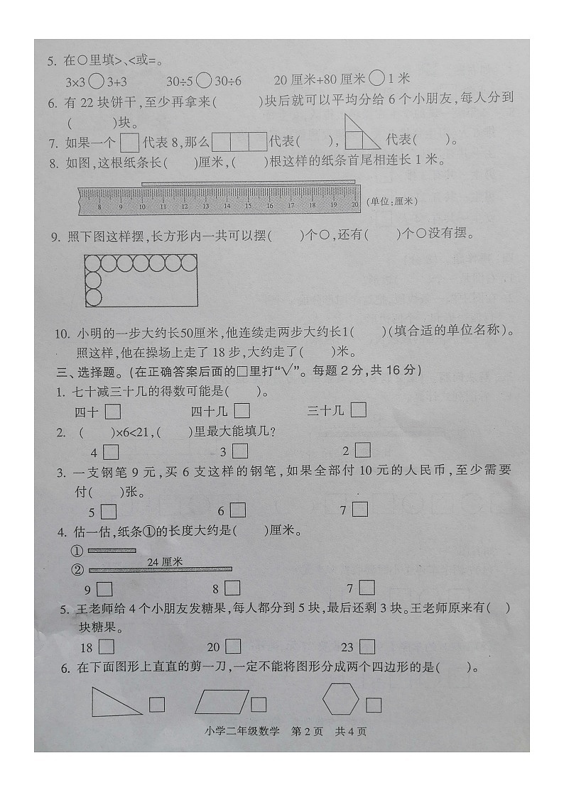 江苏省南通市通州区2022-2023学年二年级上学期数学期末练习第2页