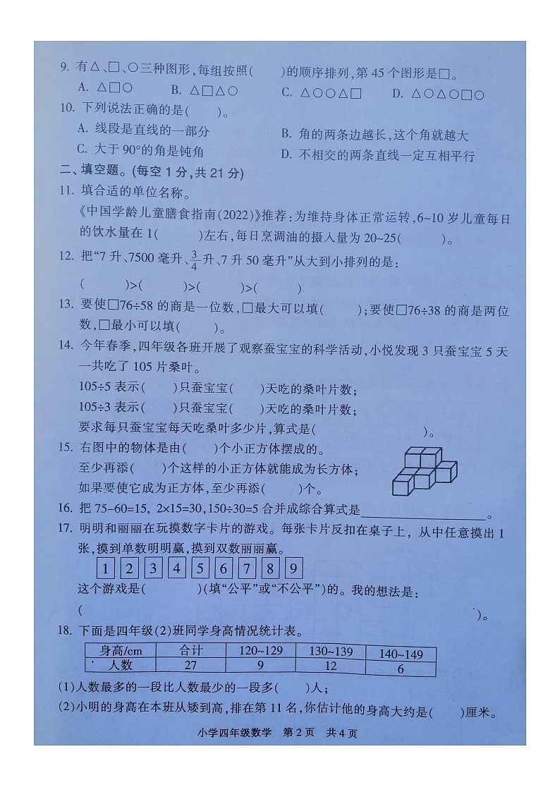江苏省南通市通州区2022-2023学年四年级上学期期末数学试卷+02