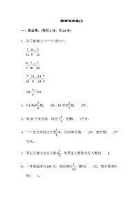 六年级数学上册教材过关卷(1)（附答案）