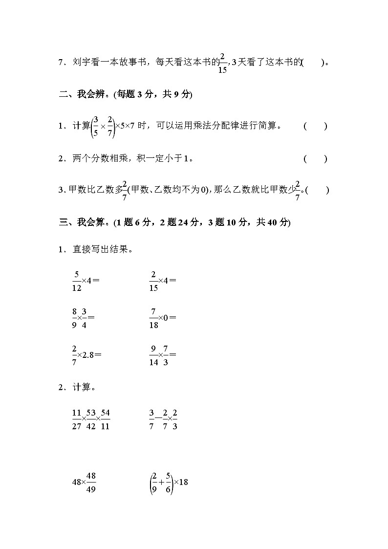 六年级数学上册教材过关卷(1)（附答案）第2页