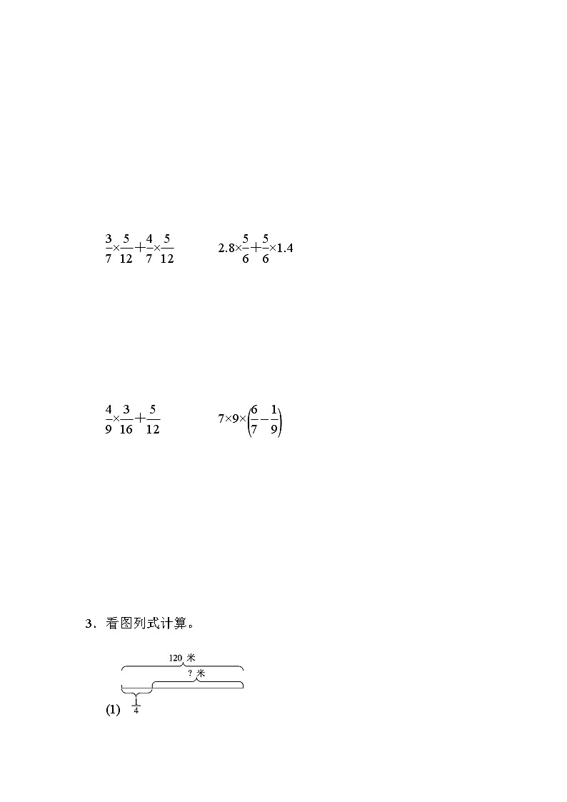 六年级数学上册教材过关卷(1)（附答案）第3页