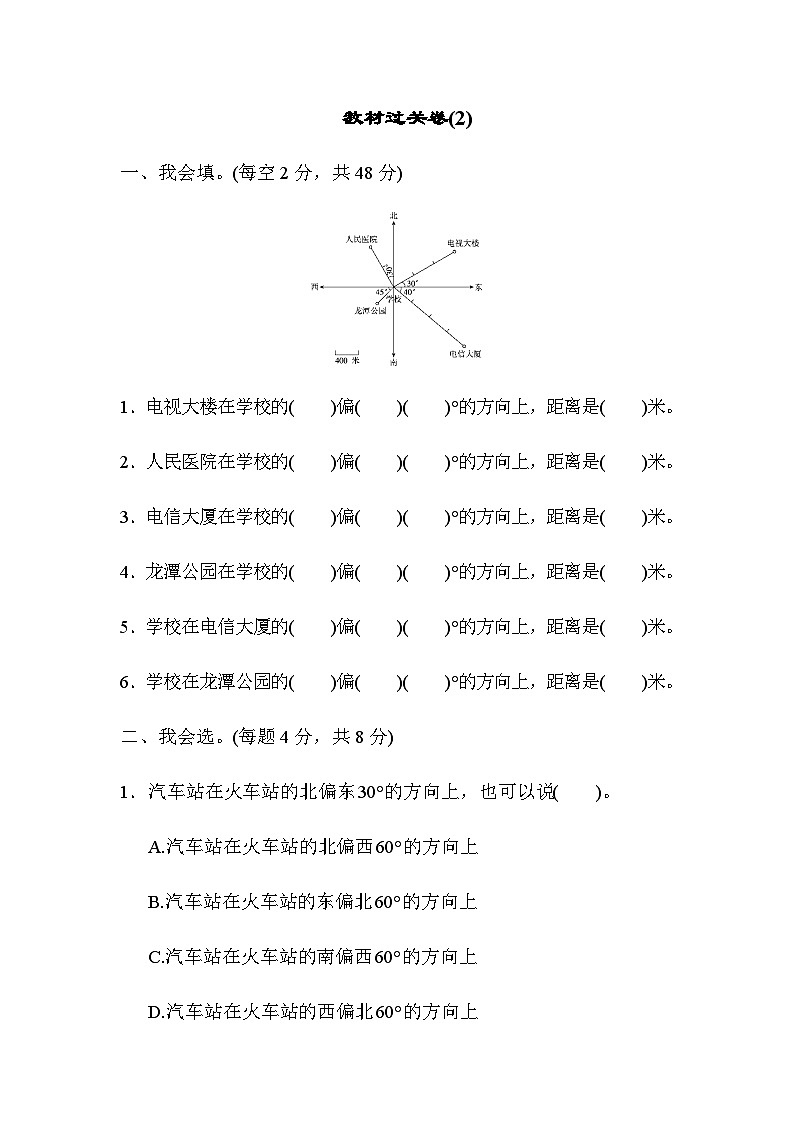 六年级数学上册教材过关卷(2)（附答案）第1页