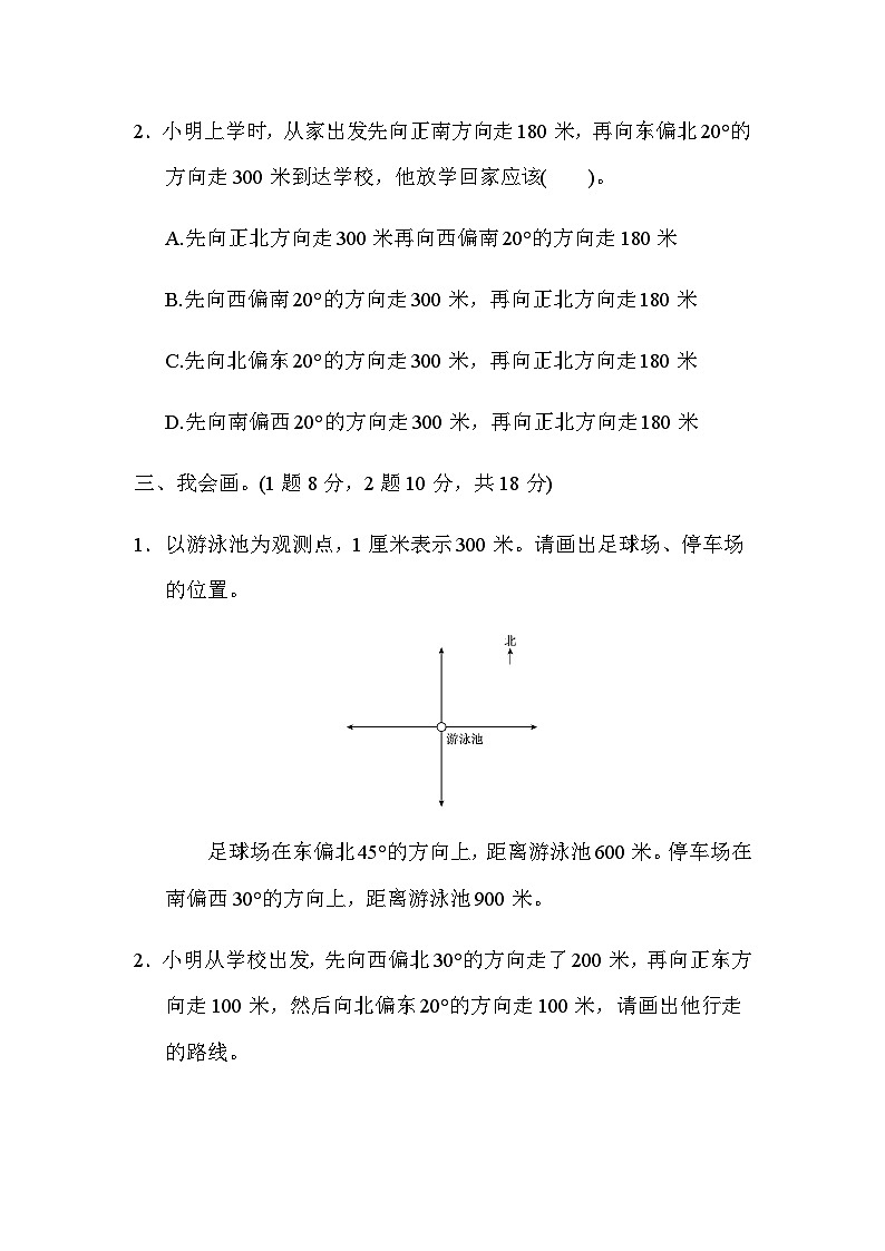 六年级数学上册教材过关卷(2)（附答案）第2页