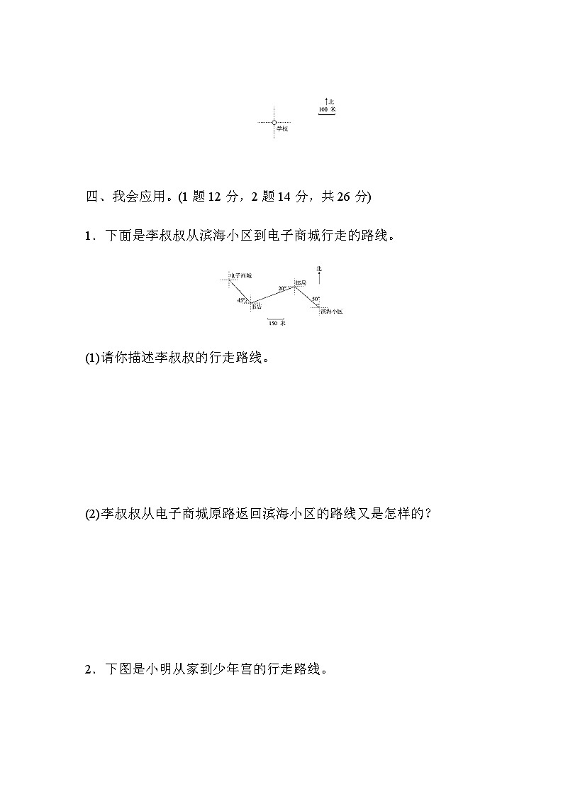 六年级数学上册教材过关卷(2)（附答案）第3页
