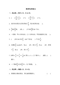 六年级数学上册教材过关卷(3)（附答案）