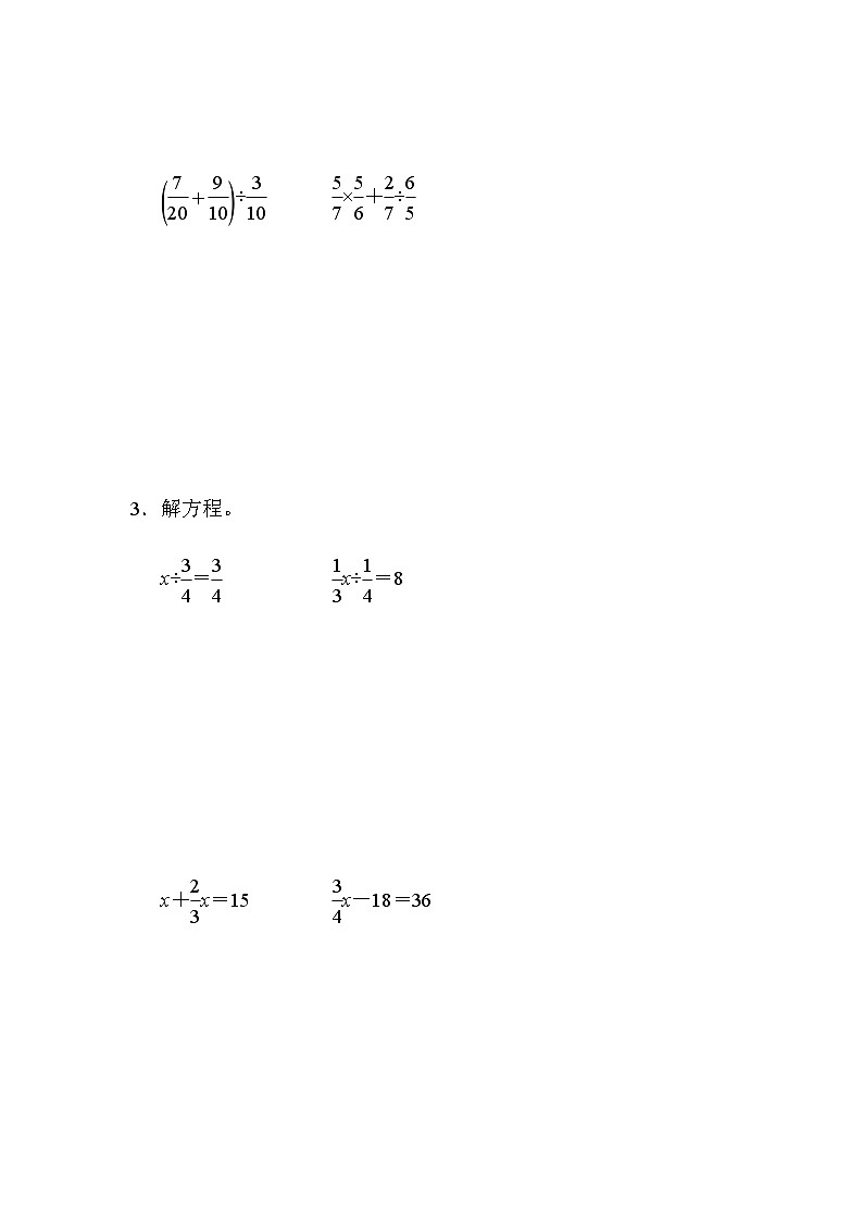 六年级数学上册教材过关卷(3)（附答案）第3页