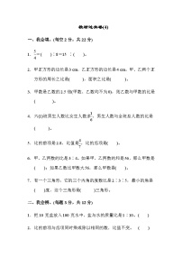 六年级数学上册教材过关卷(4)（附答案）