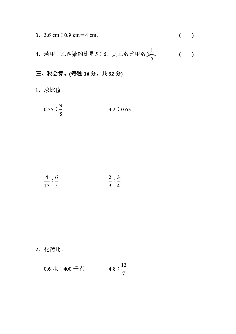 六年级数学上册教材过关卷(4)（附答案）第2页