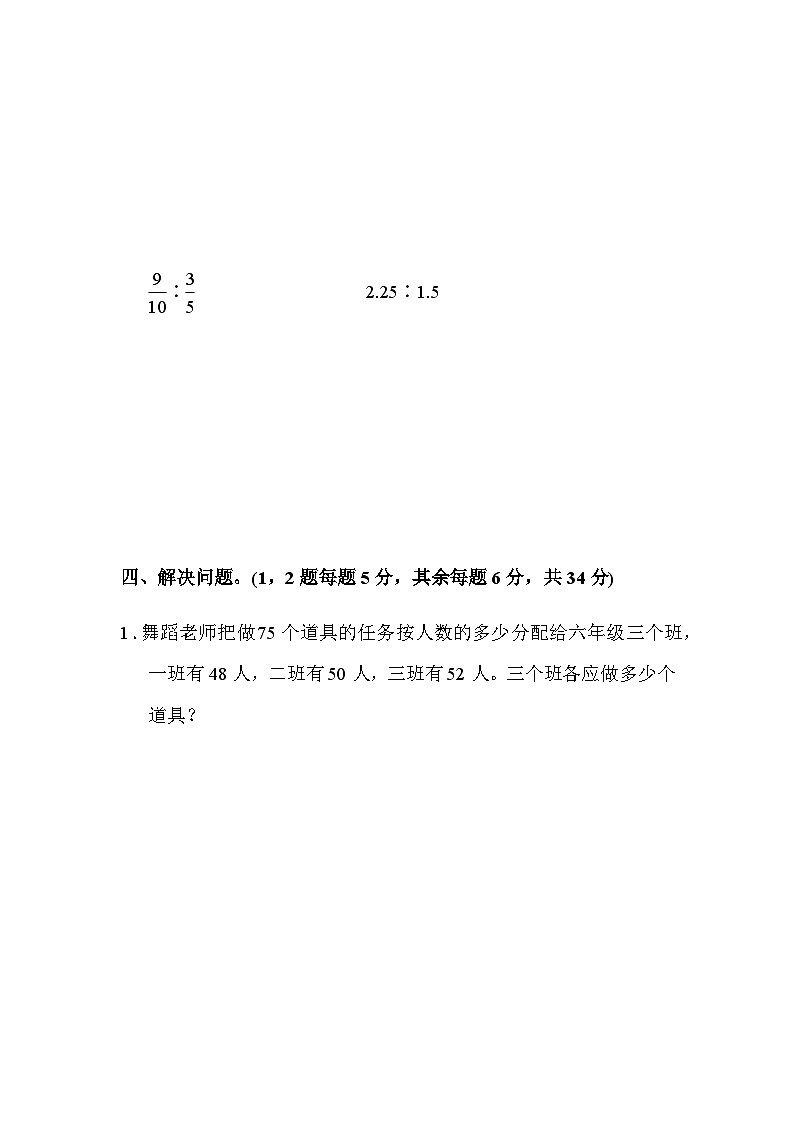 六年级数学上册教材过关卷(4)（附答案）第3页
