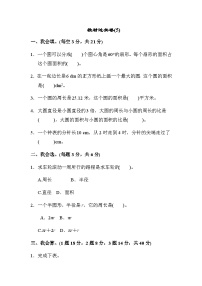 六年级数学上册教材过关卷(5)（附答案）