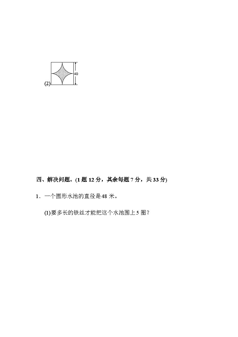 六年级数学上册教材过关卷(5)（附答案）第3页