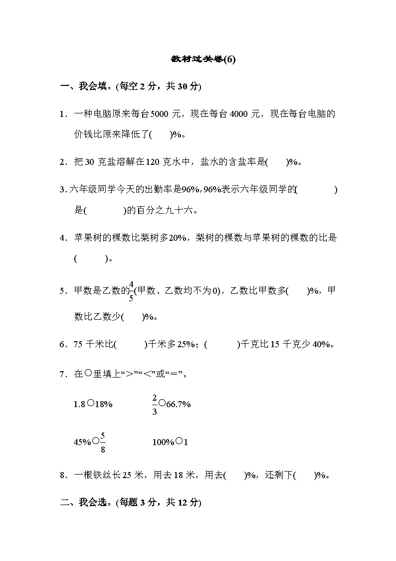 六年级数学上册教材过关卷(6)（附答案）第1页
