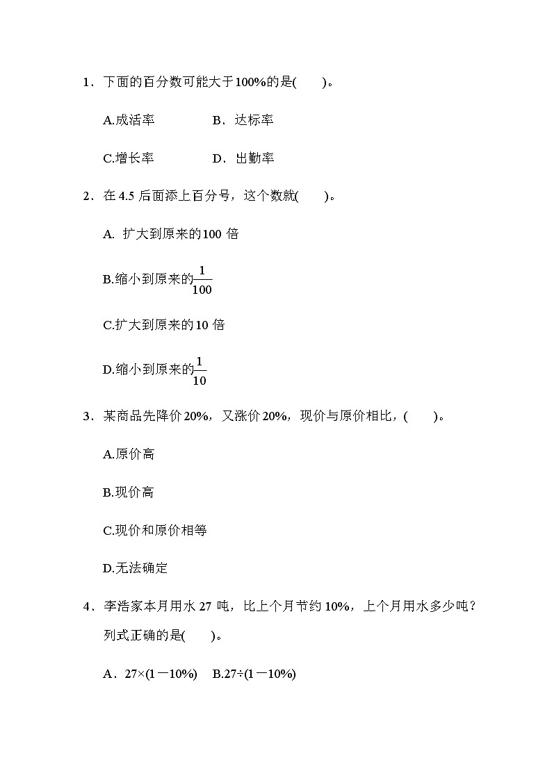 六年级数学上册教材过关卷(6)（附答案）第2页